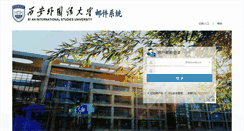 Desktop Screenshot of mail.xisu.edu.cn