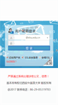 Mobile Screenshot of mail.xisu.edu.cn