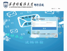 Tablet Screenshot of mail.xisu.edu.cn